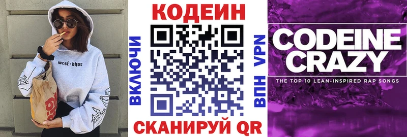 Кодеиновый сироп Lean напиток Lean (лин)  Северо-Курильск 